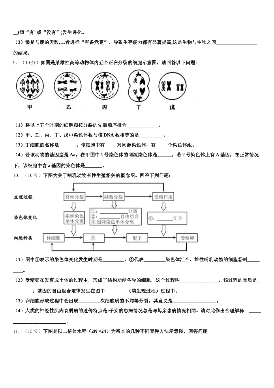 2024-2025学年广西示范初中生物高一下期末学业质量监测模拟试题含解析_第3页
