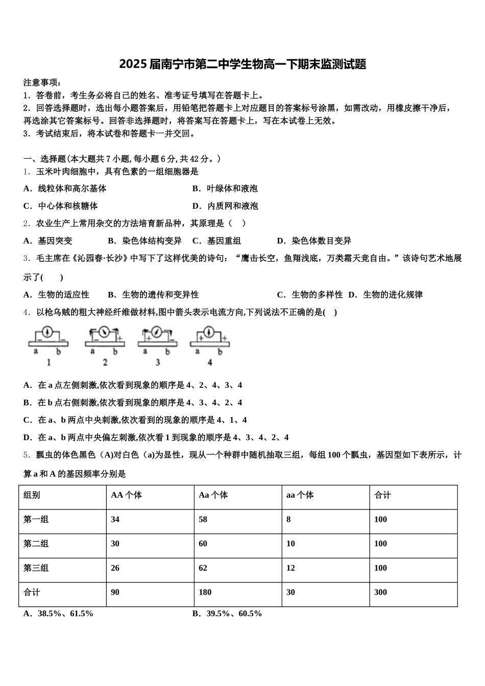 2025届南宁市第二中学生物高一下期末监测试题含解析_第1页