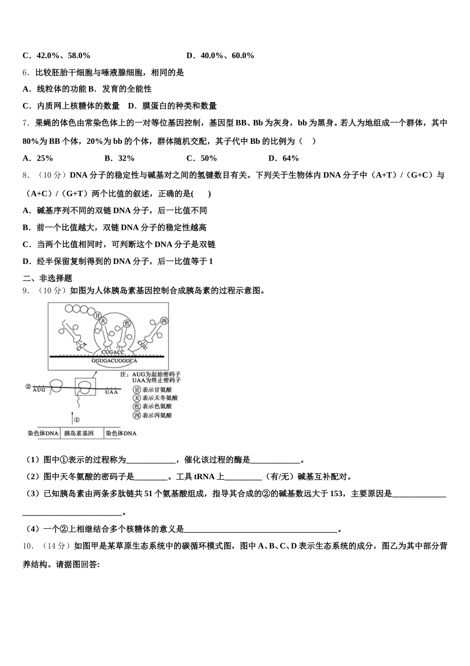2025届南宁市第二中学生物高一下期末监测试题含解析_第2页