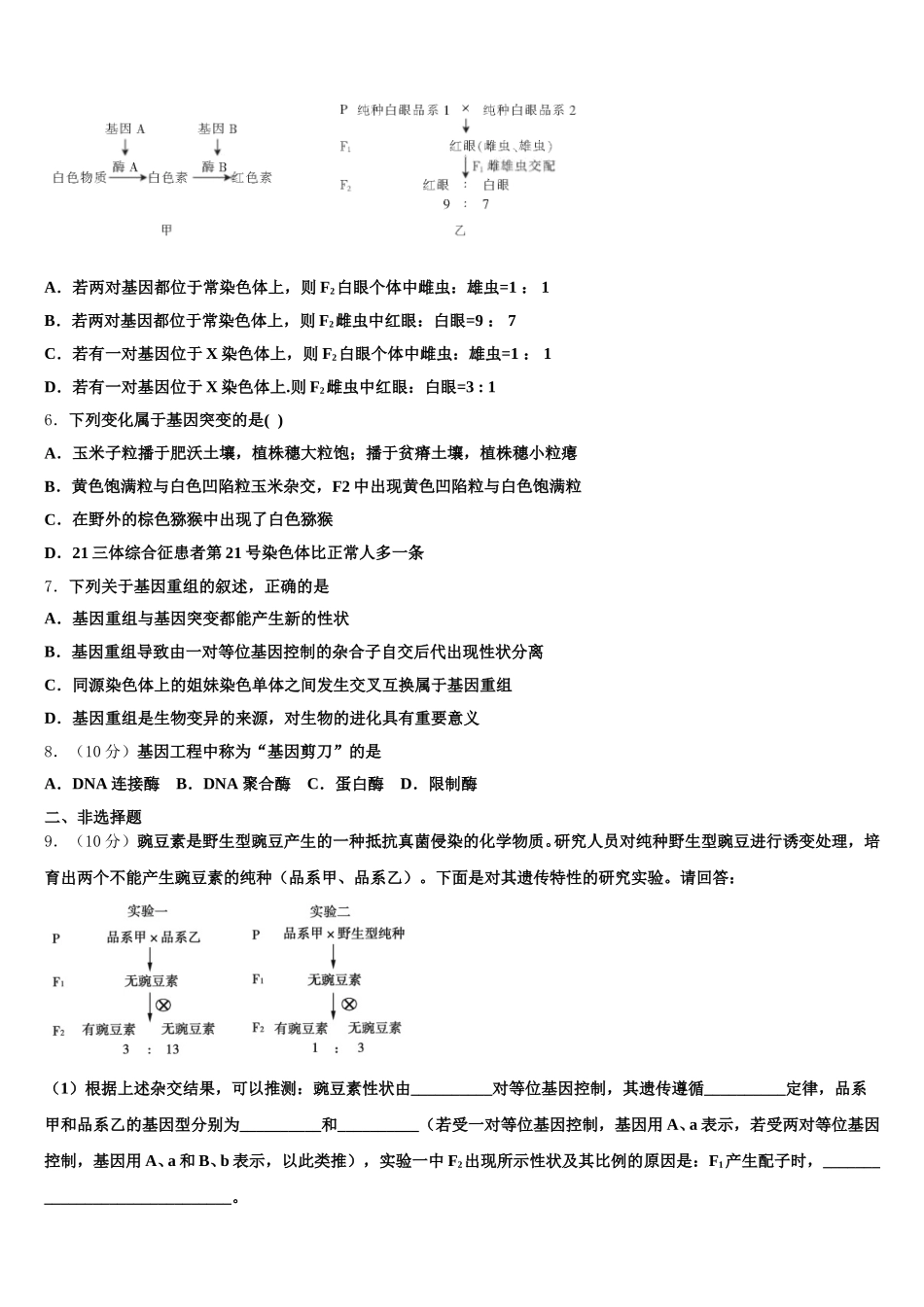 2024-2025学年广西桂林市龙胜中学高一生物第二学期期末检测试题含解析_第2页