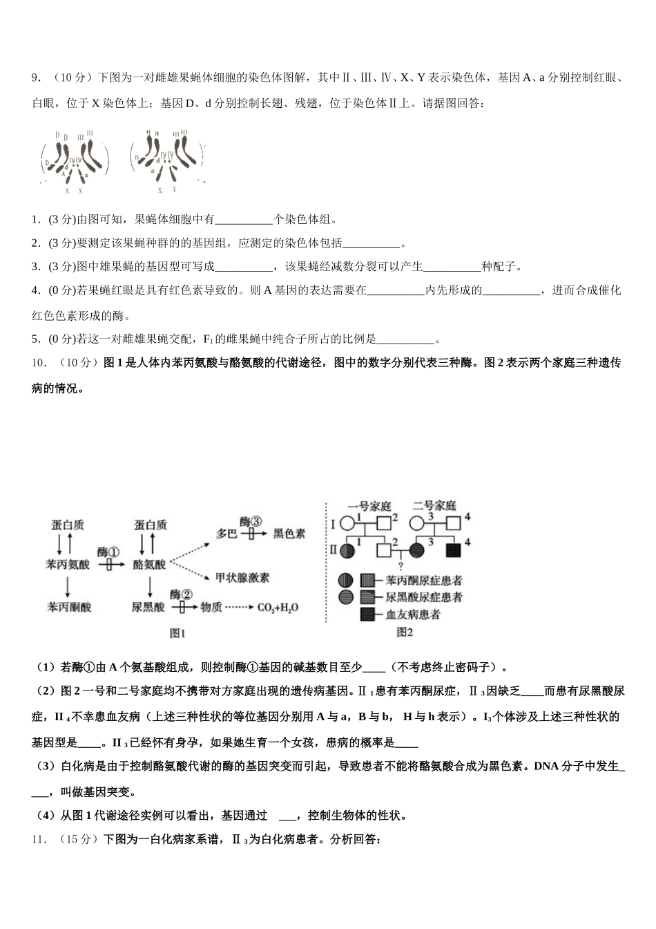 广西钦州市钦州港经济技术开发区2025届生物高一下期末检测模拟试题含解析_第3页
