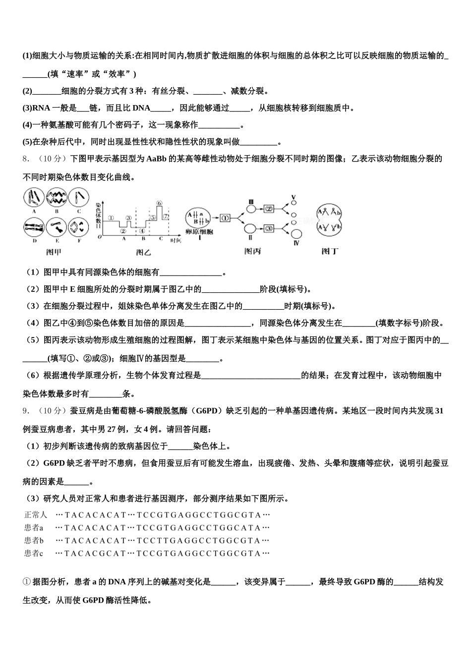 广西玉林高级中学2025届生物高一第二学期期末联考试题含解析_第2页
