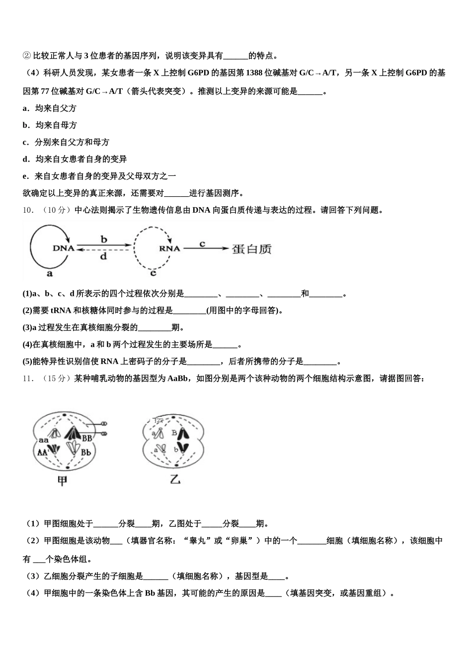 广西玉林高级中学2025届生物高一第二学期期末联考试题含解析_第3页