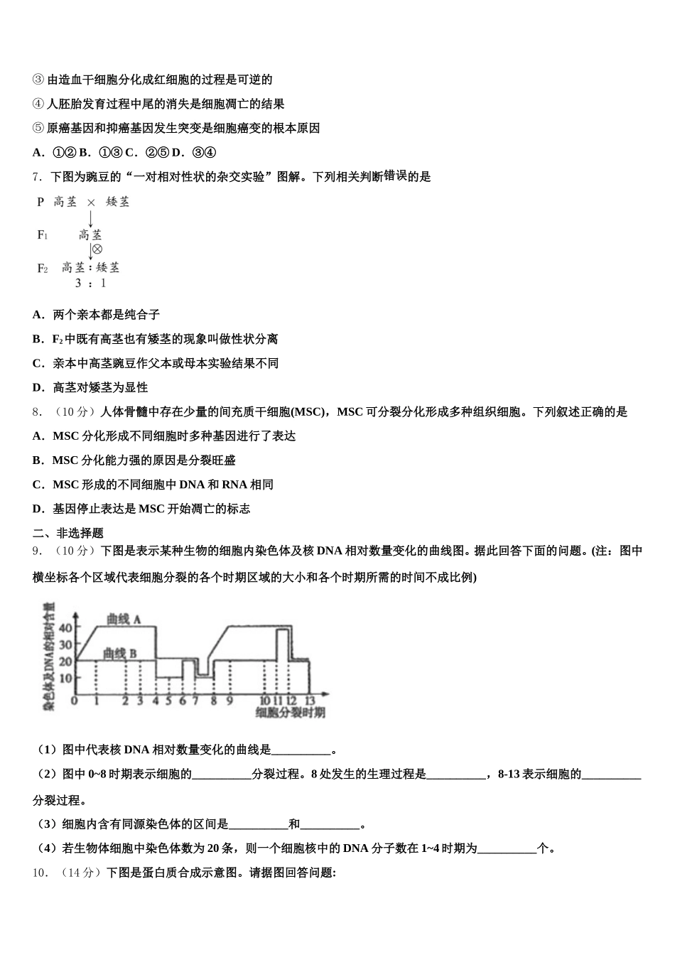 2025年广西省来宾市生物高一第二学期期末预测试题含解析_第2页