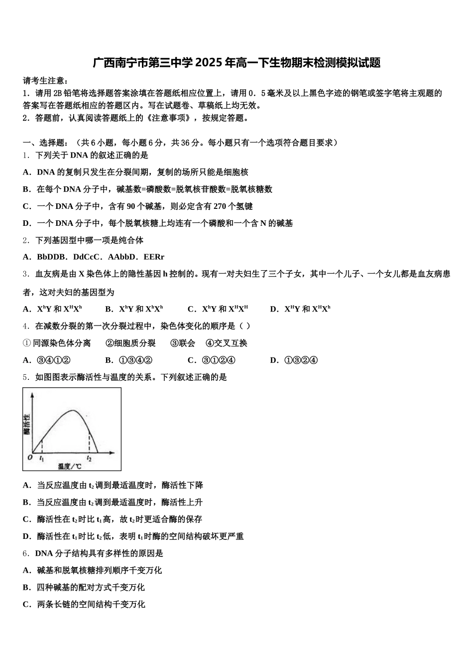 广西南宁市第三中学2025年高一下生物期末检测模拟试题含解析_第1页