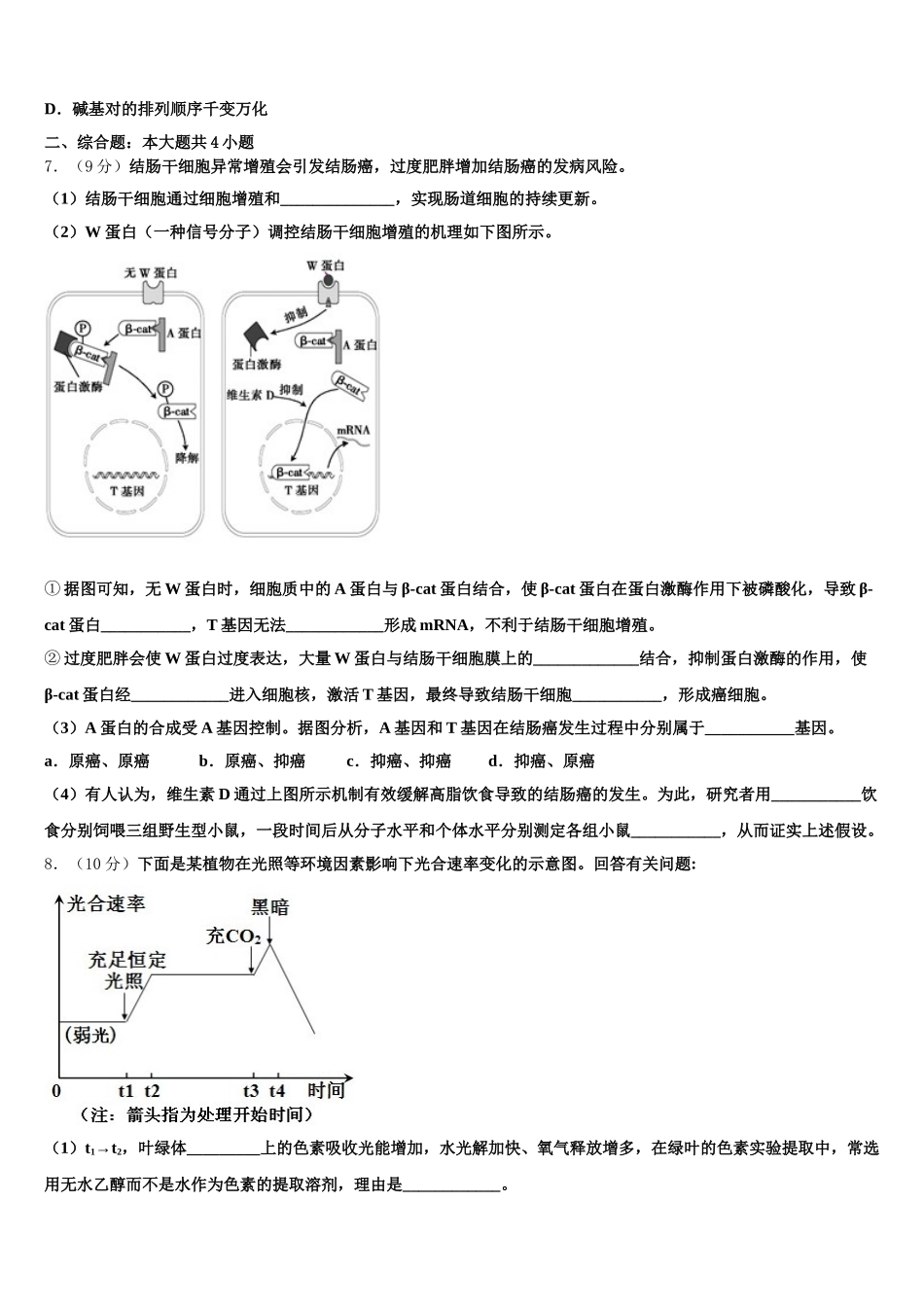 广西南宁市第三中学2025年高一下生物期末检测模拟试题含解析_第2页