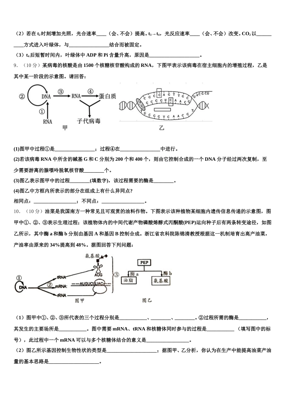 广西南宁市第三中学2025年高一下生物期末检测模拟试题含解析_第3页