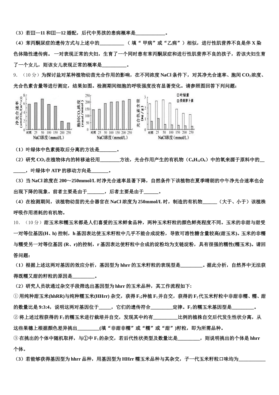 广西桂梧高中2025年高一生物第二学期期末综合测试模拟试题含解析_第3页