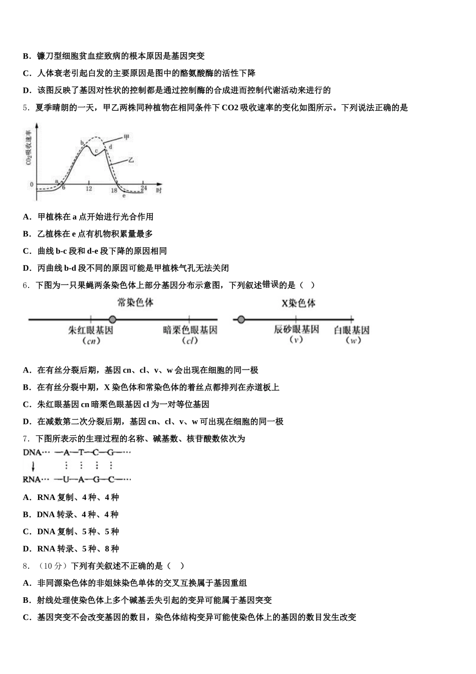 2025年广西省梧州市生物高一第二学期期末联考试题含解析_第2页