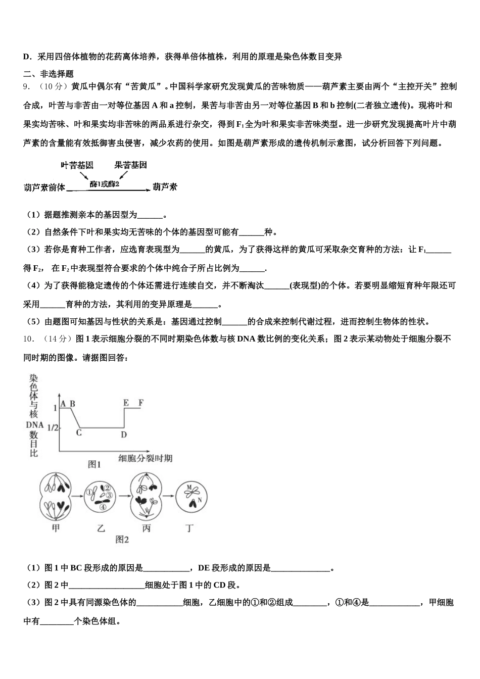 2025年广西省梧州市生物高一第二学期期末联考试题含解析_第3页