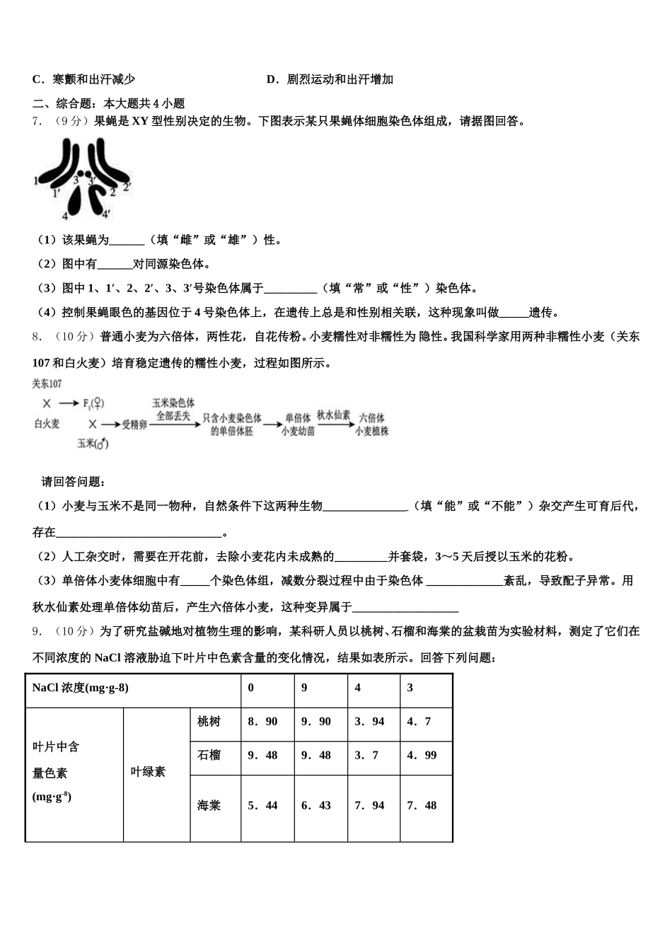 2025届广西钟山中学高一下生物期末综合测试模拟试题含解析_第2页