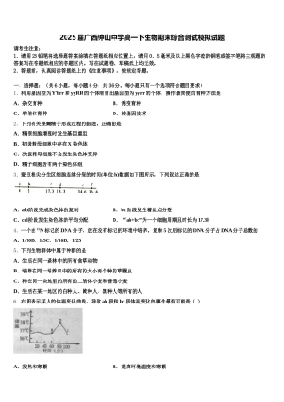 2025届广西钟山中学高一下生物期末综合测试模拟试题含解析