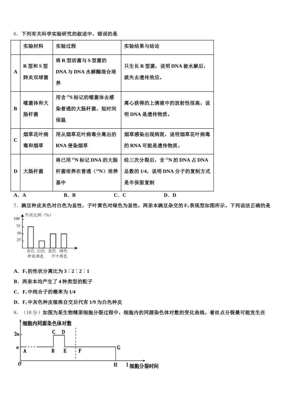 2024-2025学年广西玉林、柳州市生物高一下期末质量跟踪监视试题含解析_第2页