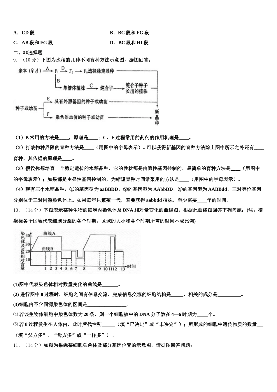 2024-2025学年广西玉林、柳州市生物高一下期末质量跟踪监视试题含解析_第3页
