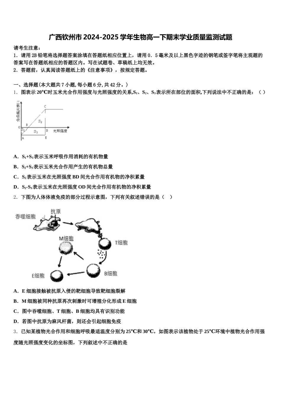 广西钦州市2024-2025学年生物高一下期末学业质量监测试题含解析_第1页