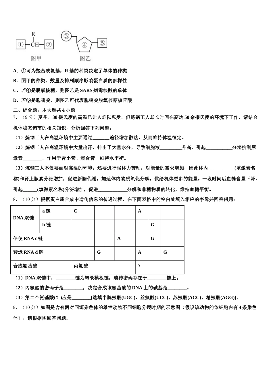 广西钦州市第三中学2025年高一下生物期末学业质量监测模拟试题含解析_第2页