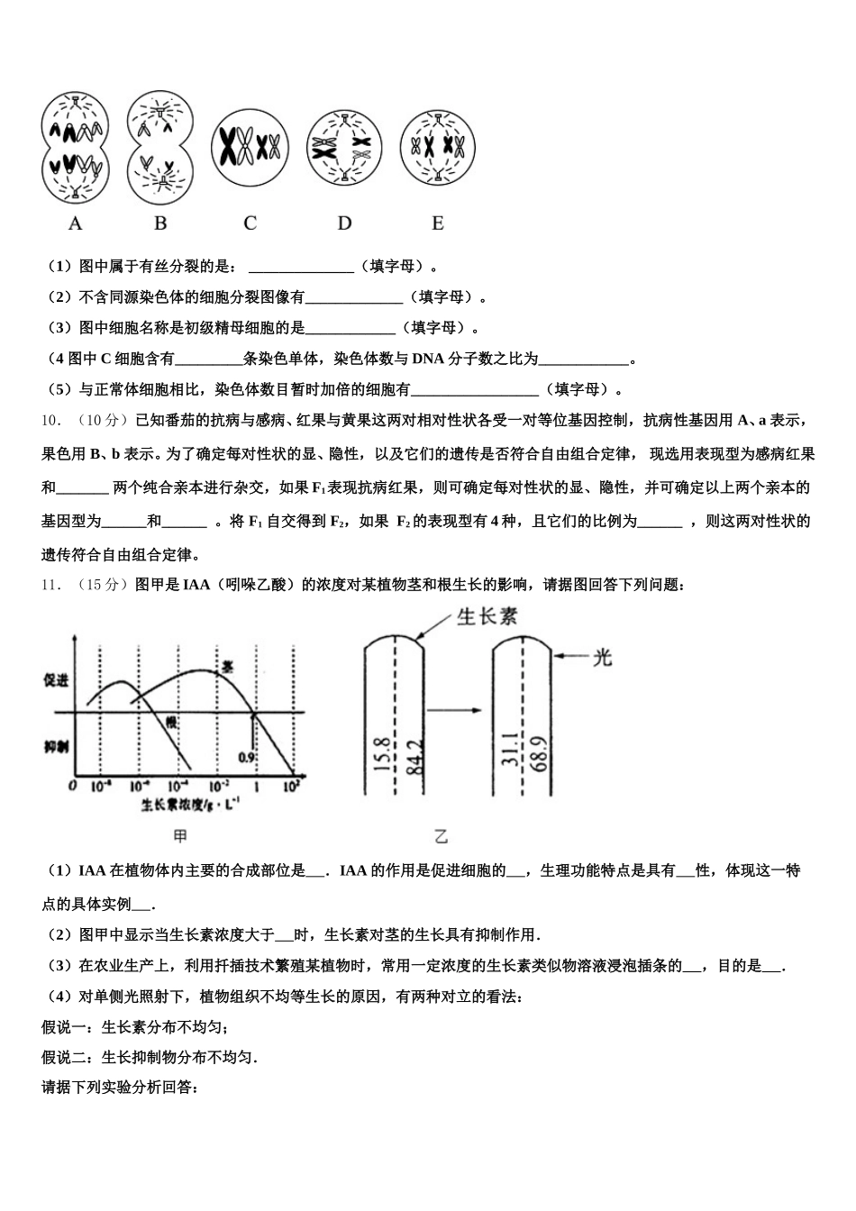 广西钦州市第三中学2025年高一下生物期末学业质量监测模拟试题含解析_第3页