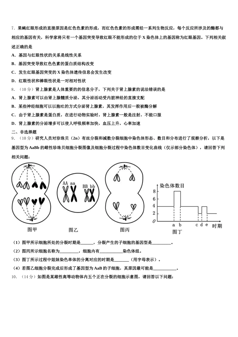 2025年广西贵港市高级中学高一生物第二学期期末质量检测试题含解析_第2页