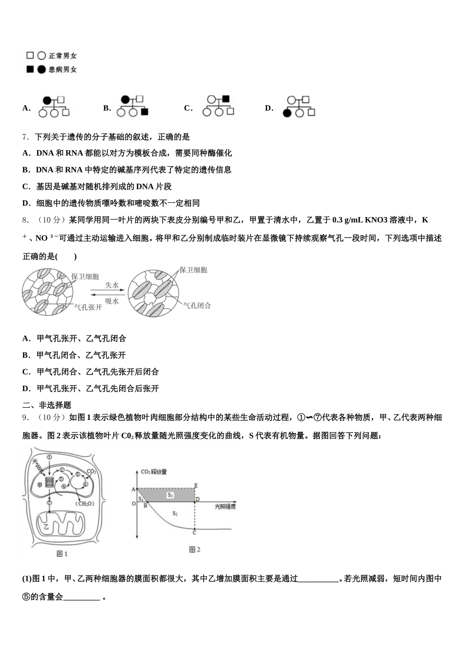 2024-2025学年贵港市重点中学生物高一第二学期期末监测试题含解析_第2页