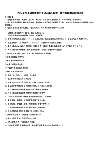 2024-2025学年贵港市重点中学生物高一第二学期期末监测试题含解析