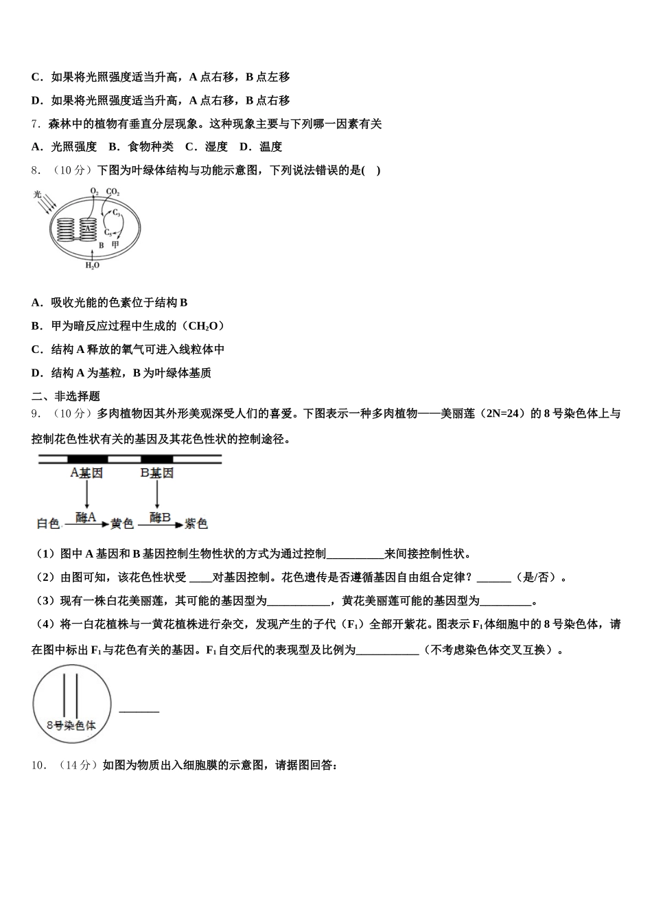 2025年广西南宁八中生物高一第二学期期末考试模拟试题含解析_第2页