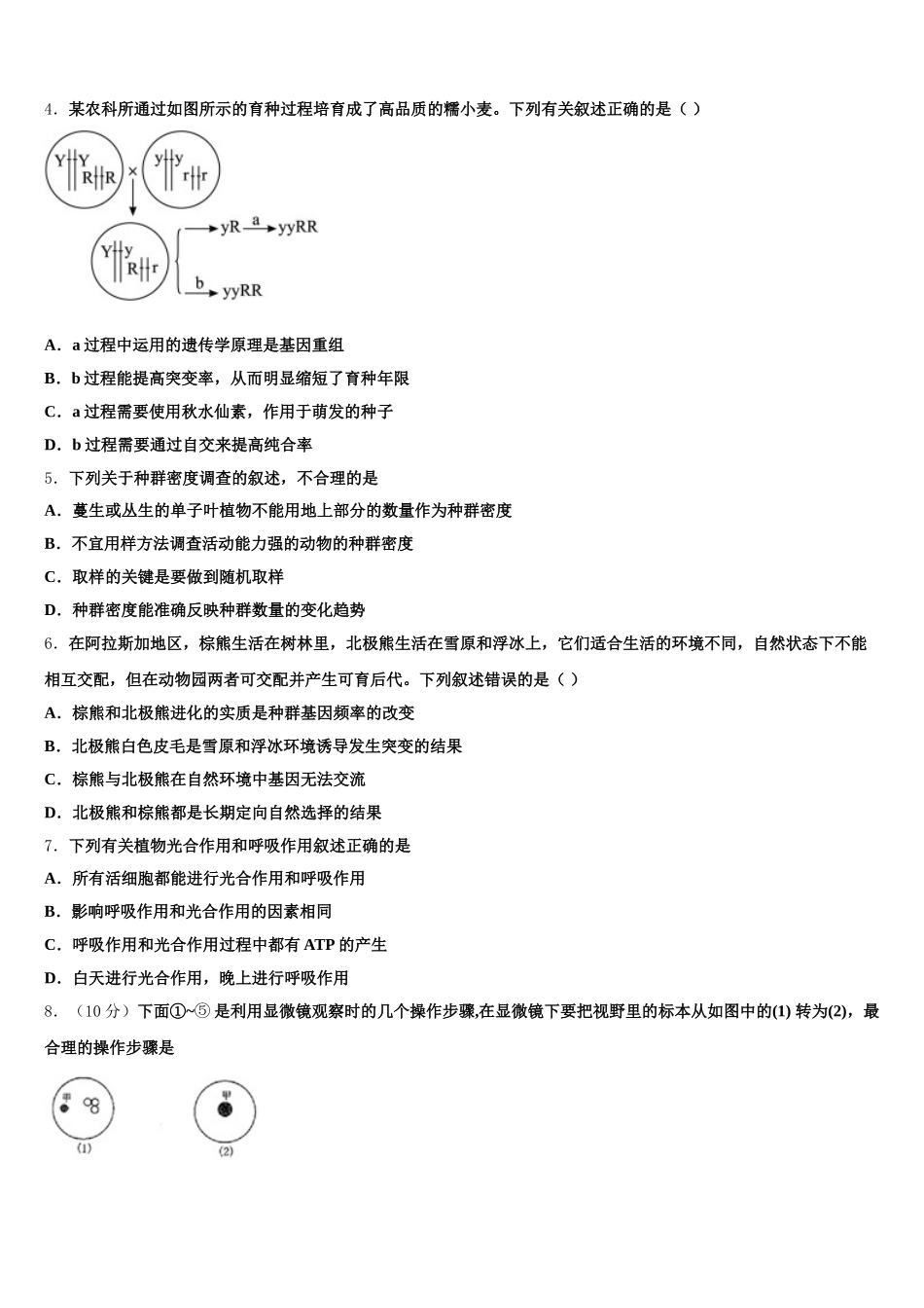 广西省百色市2025届高一下生物期末联考试题含解析_第2页