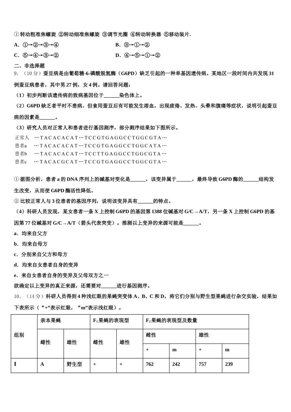 广西省百色市2025届高一下生物期末联考试题含解析_第3页