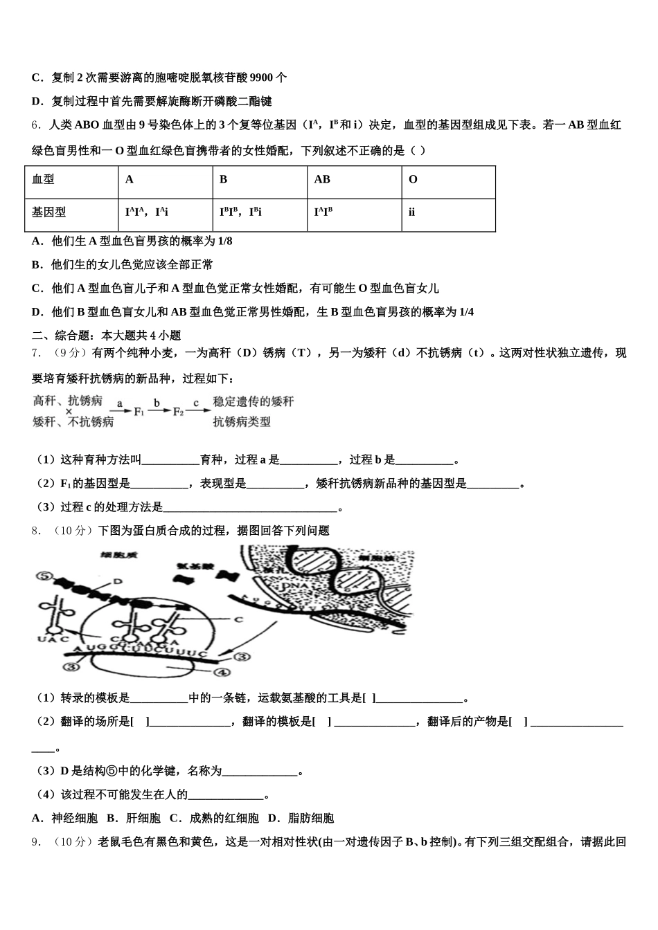 广西贵港市2025届生物高一下期末检测试题含解析_第2页
