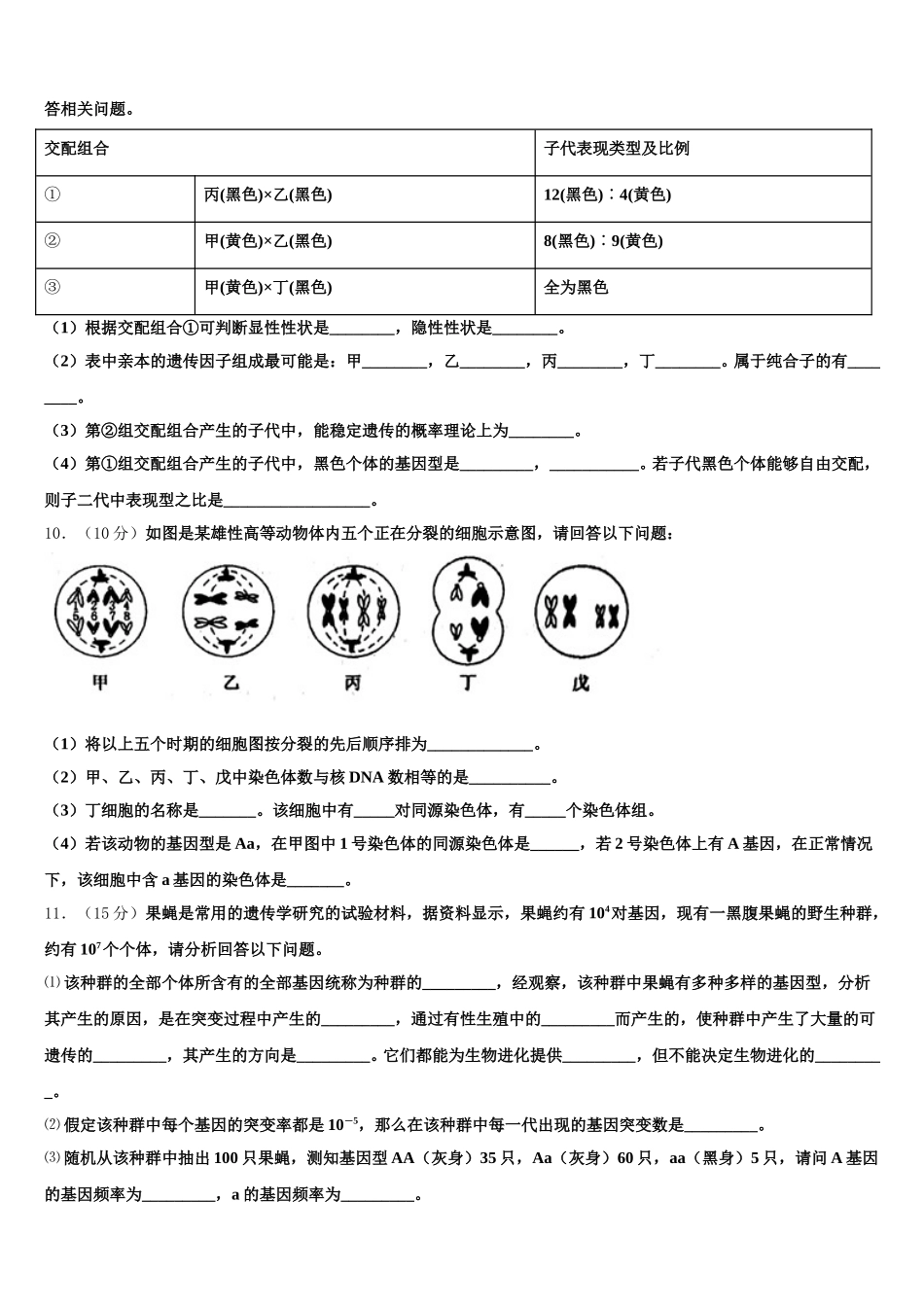 广西贵港市2025届生物高一下期末检测试题含解析_第3页