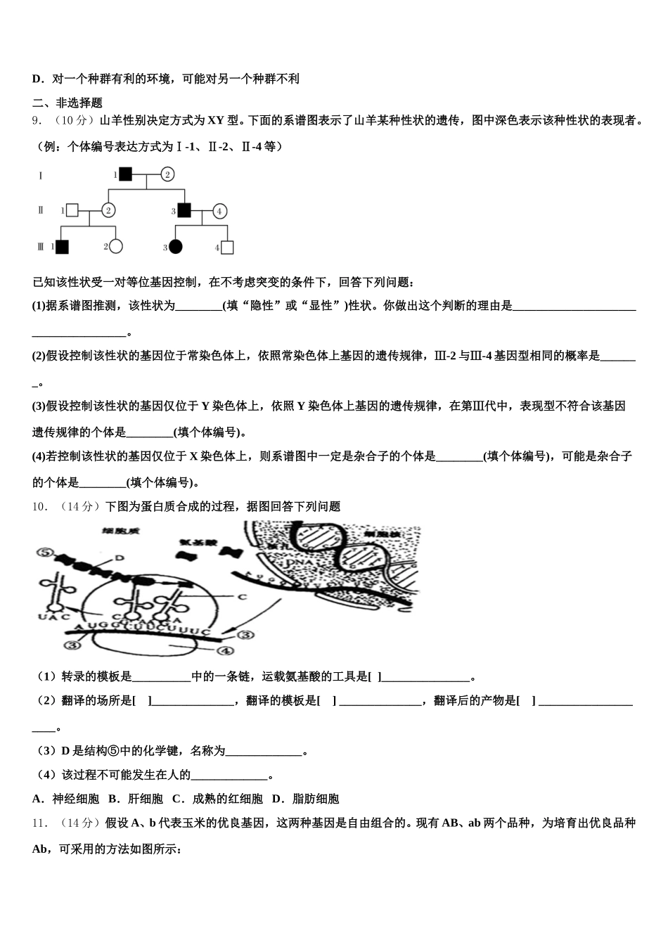广西省河池市2025年高一生物第二学期期末学业水平测试试题含解析_第3页