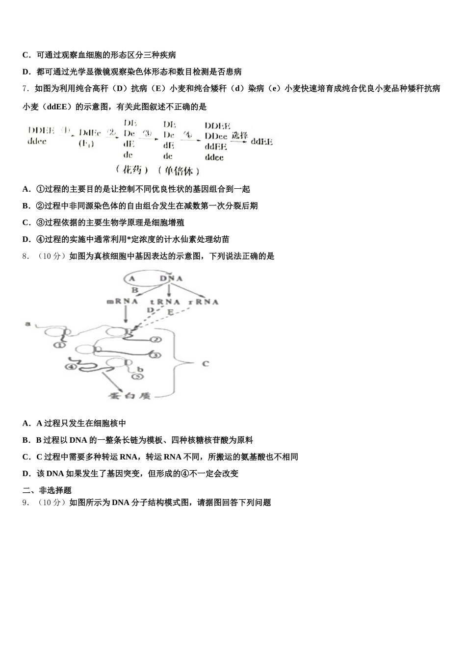 2024-2025学年广西壮族自治区南宁市兴宁区第三中学生物高一下期末监测试题含解析_第2页