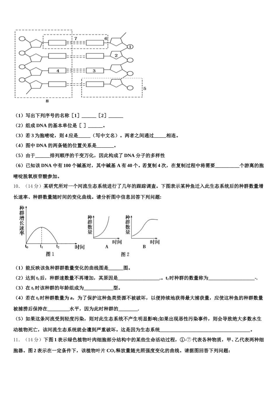2024-2025学年广西壮族自治区南宁市兴宁区第三中学生物高一下期末监测试题含解析_第3页