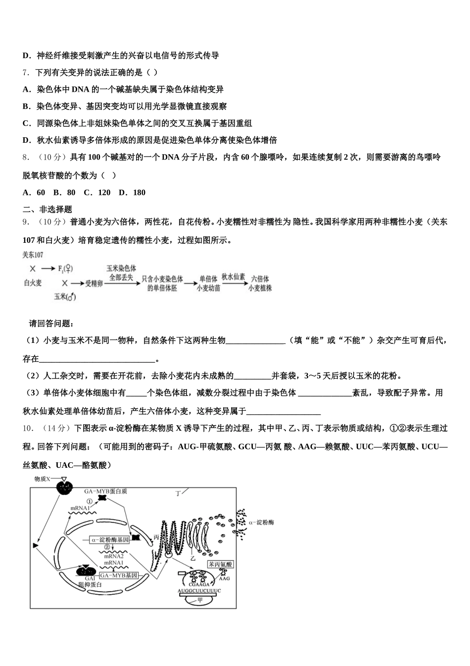 广西梧州市岑溪市2024-2025学年高一下生物期末达标测试试题含解析_第2页