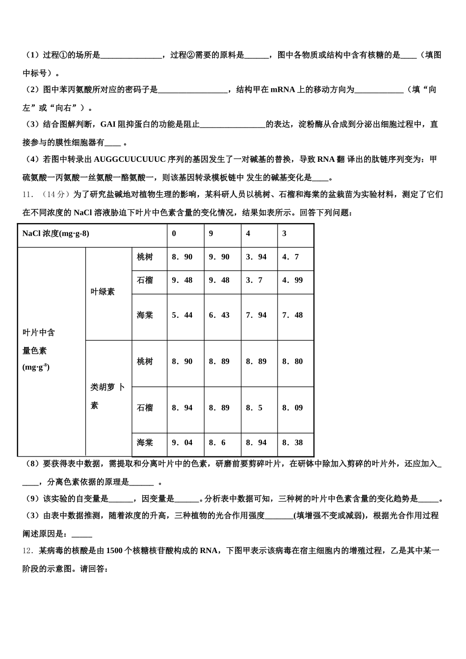 广西梧州市岑溪市2024-2025学年高一下生物期末达标测试试题含解析_第3页
