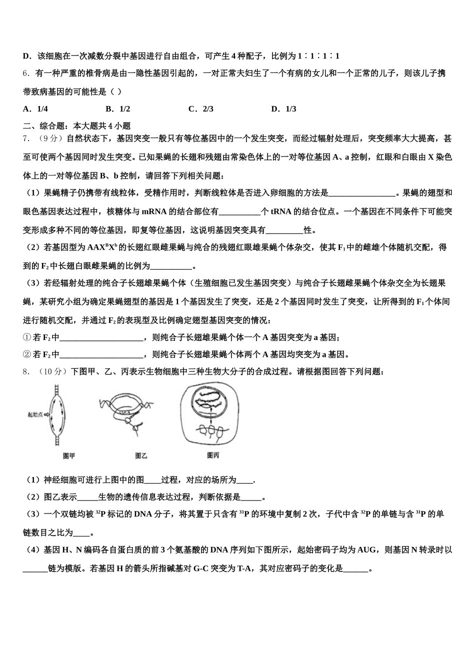 广西全州县二中2025年高一下生物期末调研试题含解析_第2页
