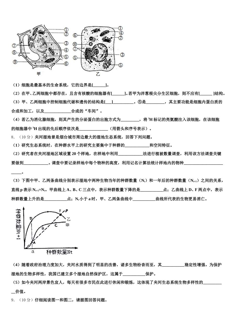 广西钦州市浦北县浦北中学2025届生物高一第二学期期末达标检测试题含解析_第2页