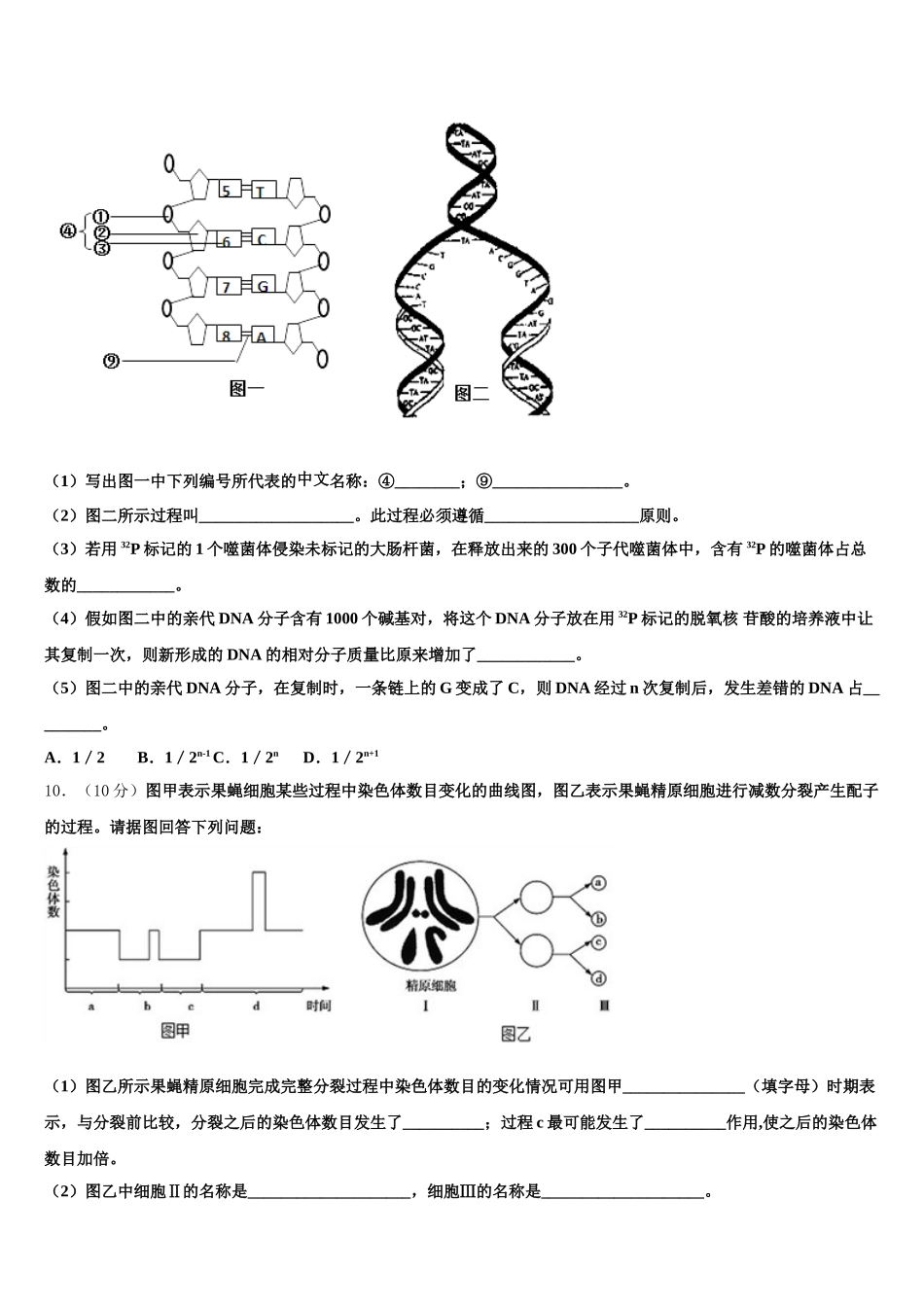 广西钦州市浦北县浦北中学2025届生物高一第二学期期末达标检测试题含解析_第3页