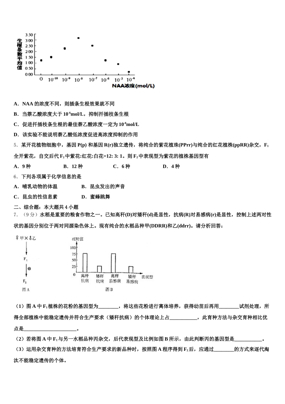 2025年广西桂林阳朔中学生物高一第二学期期末考试模拟试题含解析_第2页