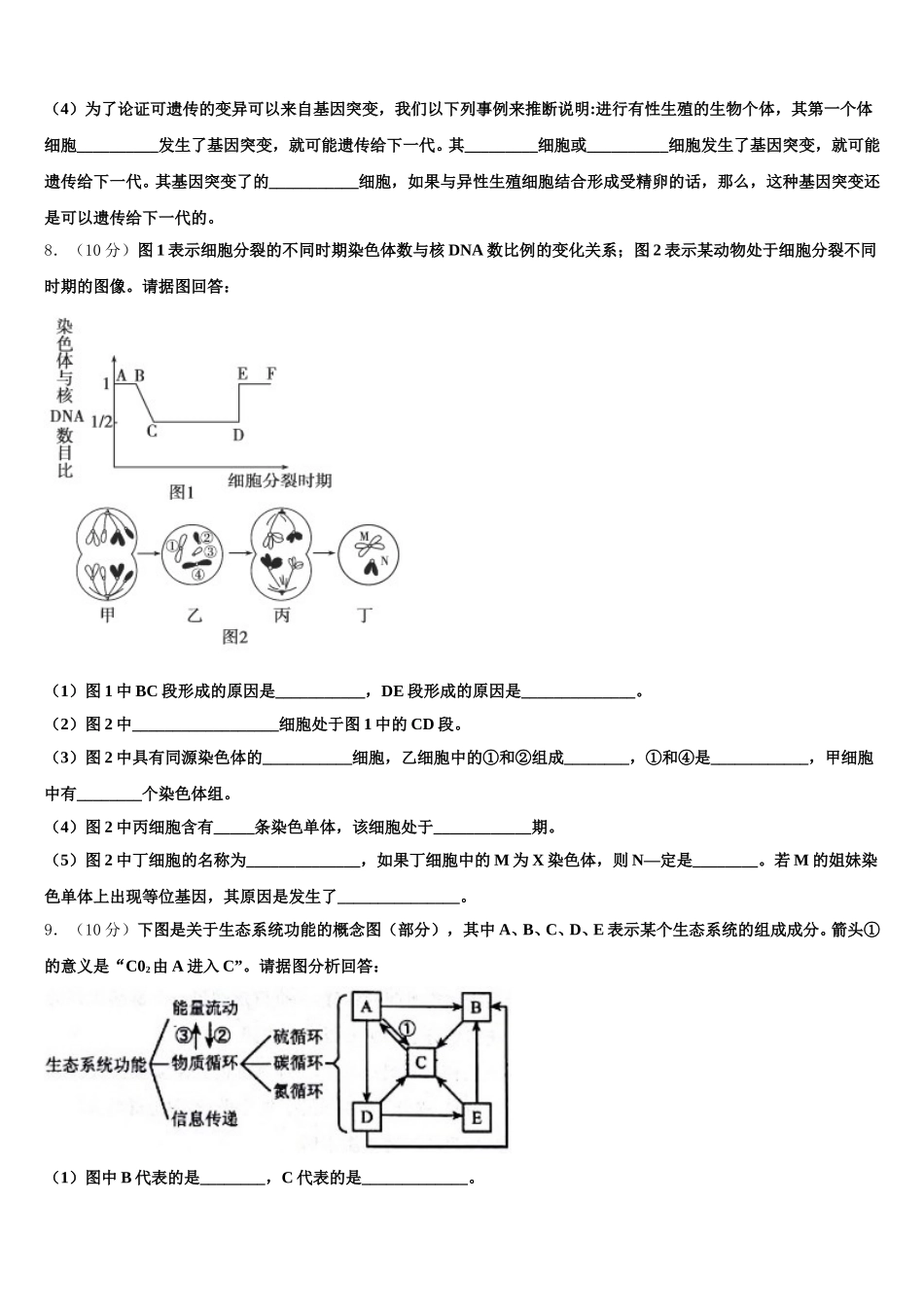 2025年广西桂林阳朔中学生物高一第二学期期末考试模拟试题含解析_第3页