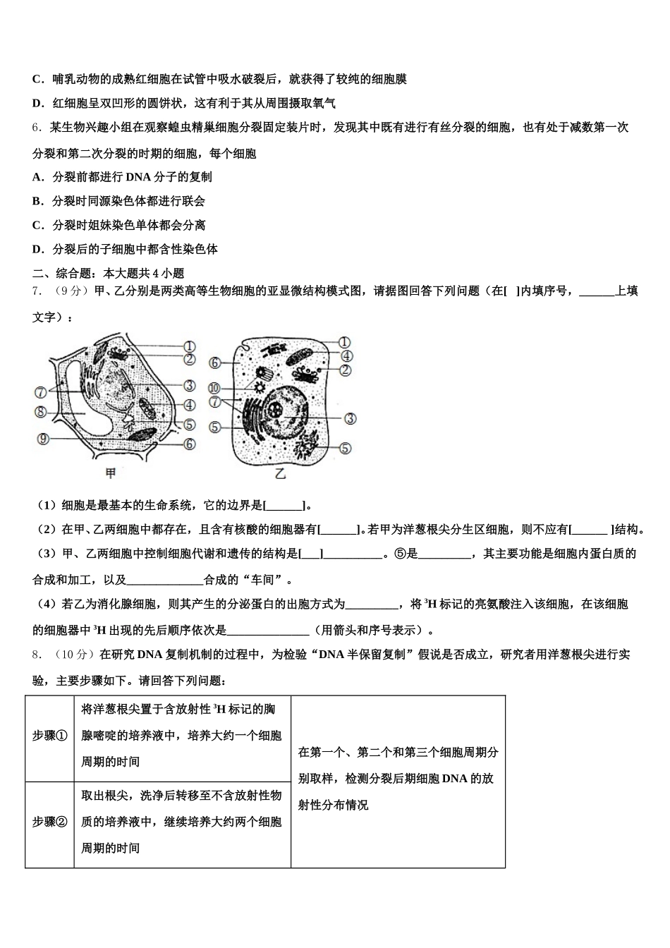 天津市第二中学2025年生物高一下期末综合测试试题含解析_第2页