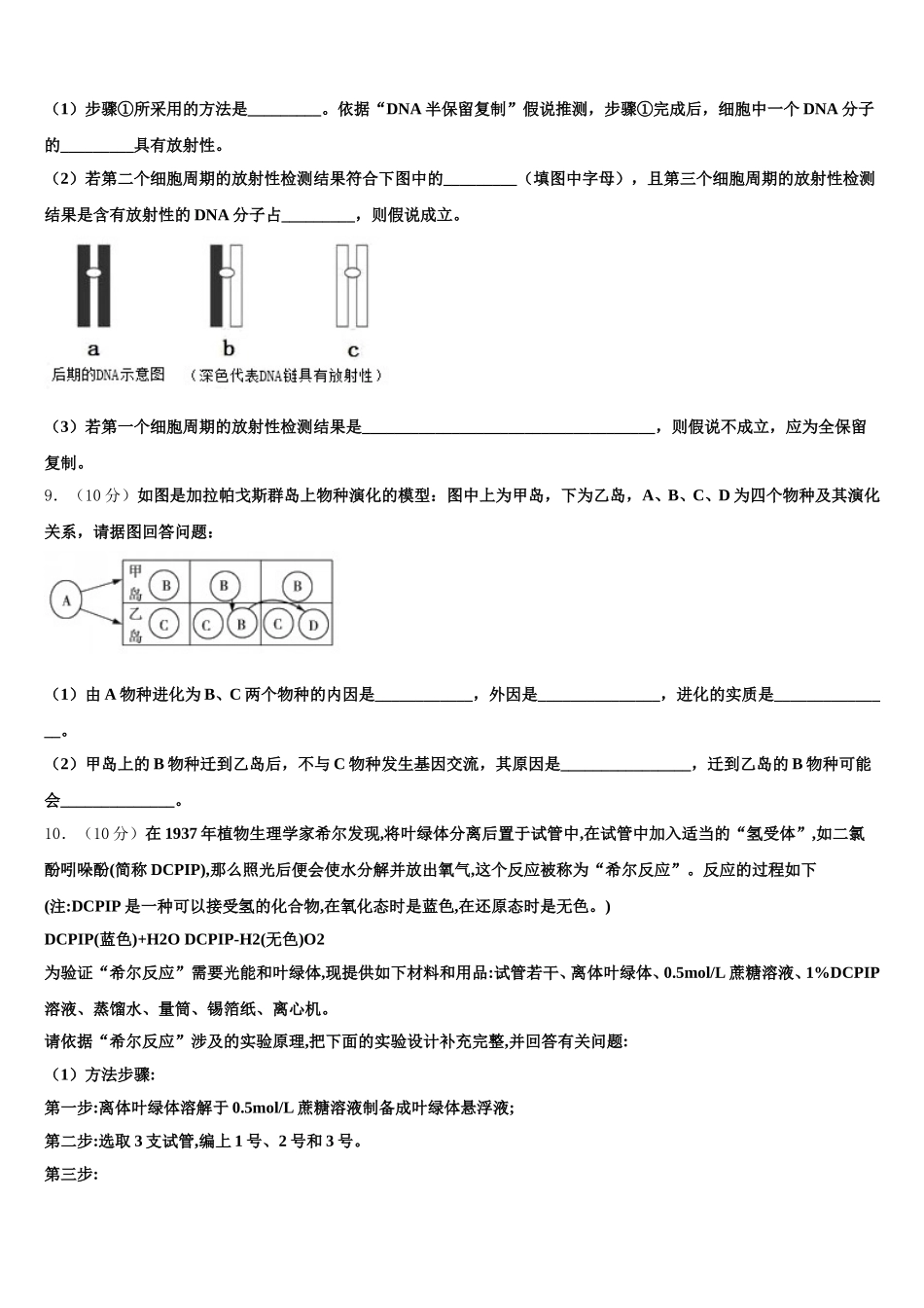 天津市第二中学2025年生物高一下期末综合测试试题含解析_第3页