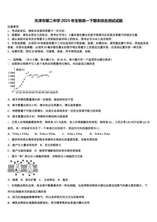天津市第二中学2025年生物高一下期末综合测试试题含解析