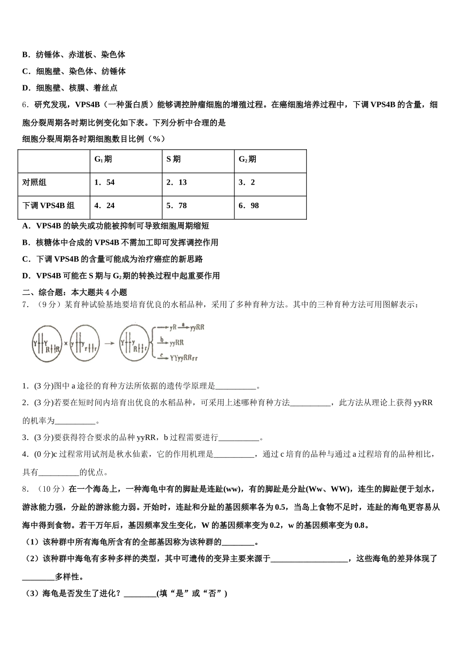 2024-2025学年天津市宝坻区生物高一第二学期期末统考模拟试题含解析_第2页