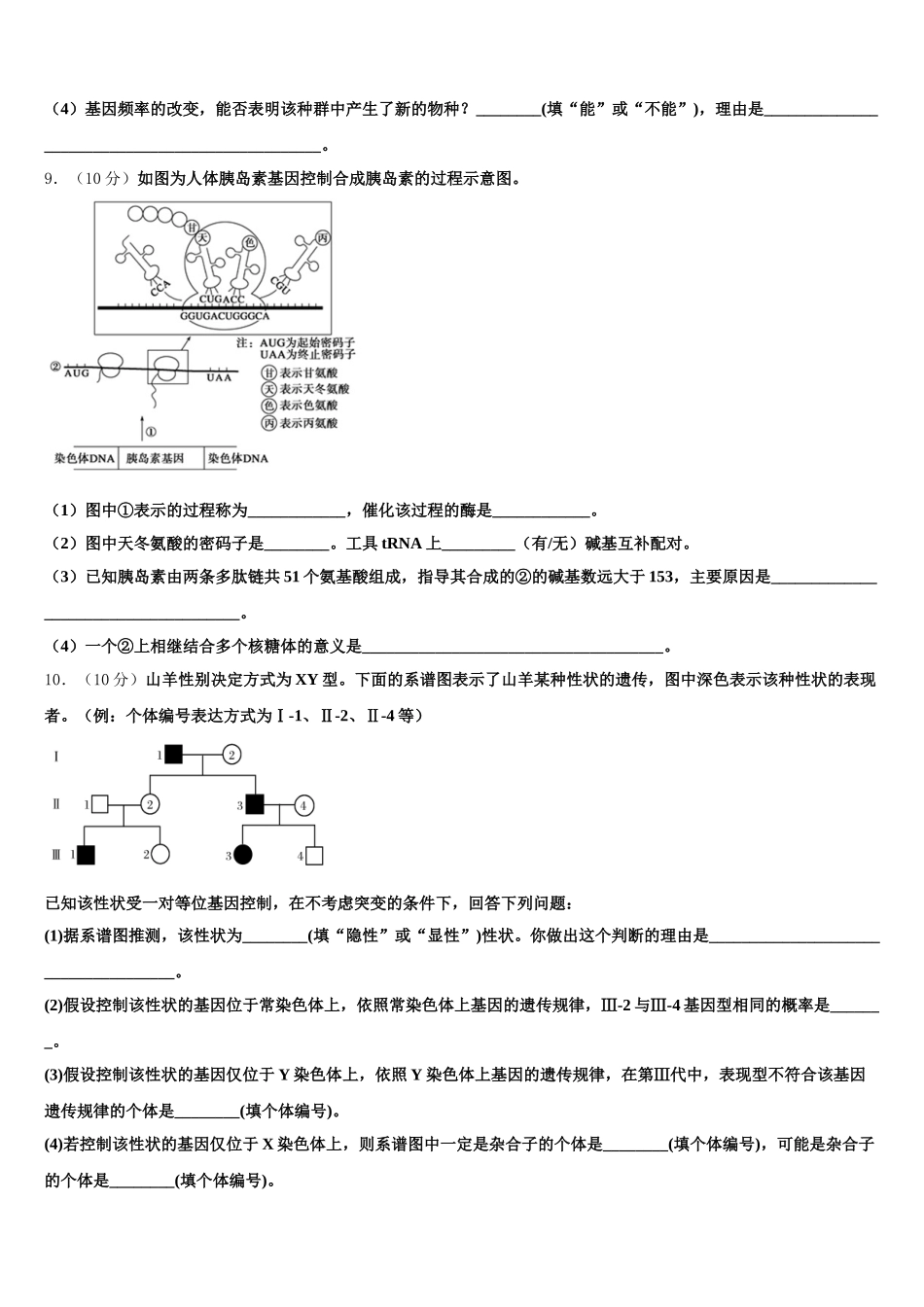 2024-2025学年天津市宝坻区生物高一第二学期期末统考模拟试题含解析_第3页