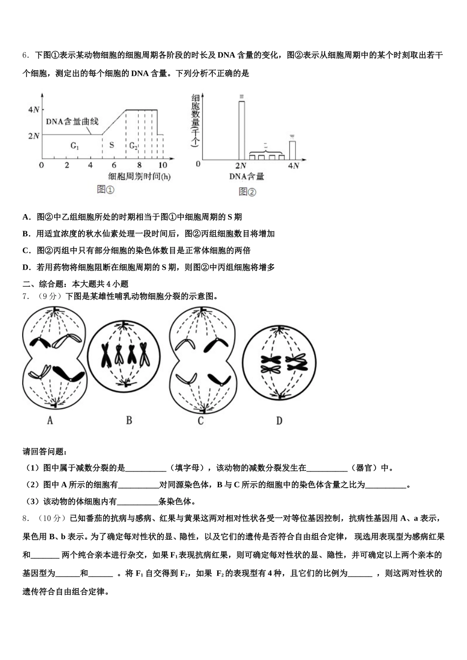 天津新华中学2025年高一下生物期末学业水平测试试题含解析_第2页
