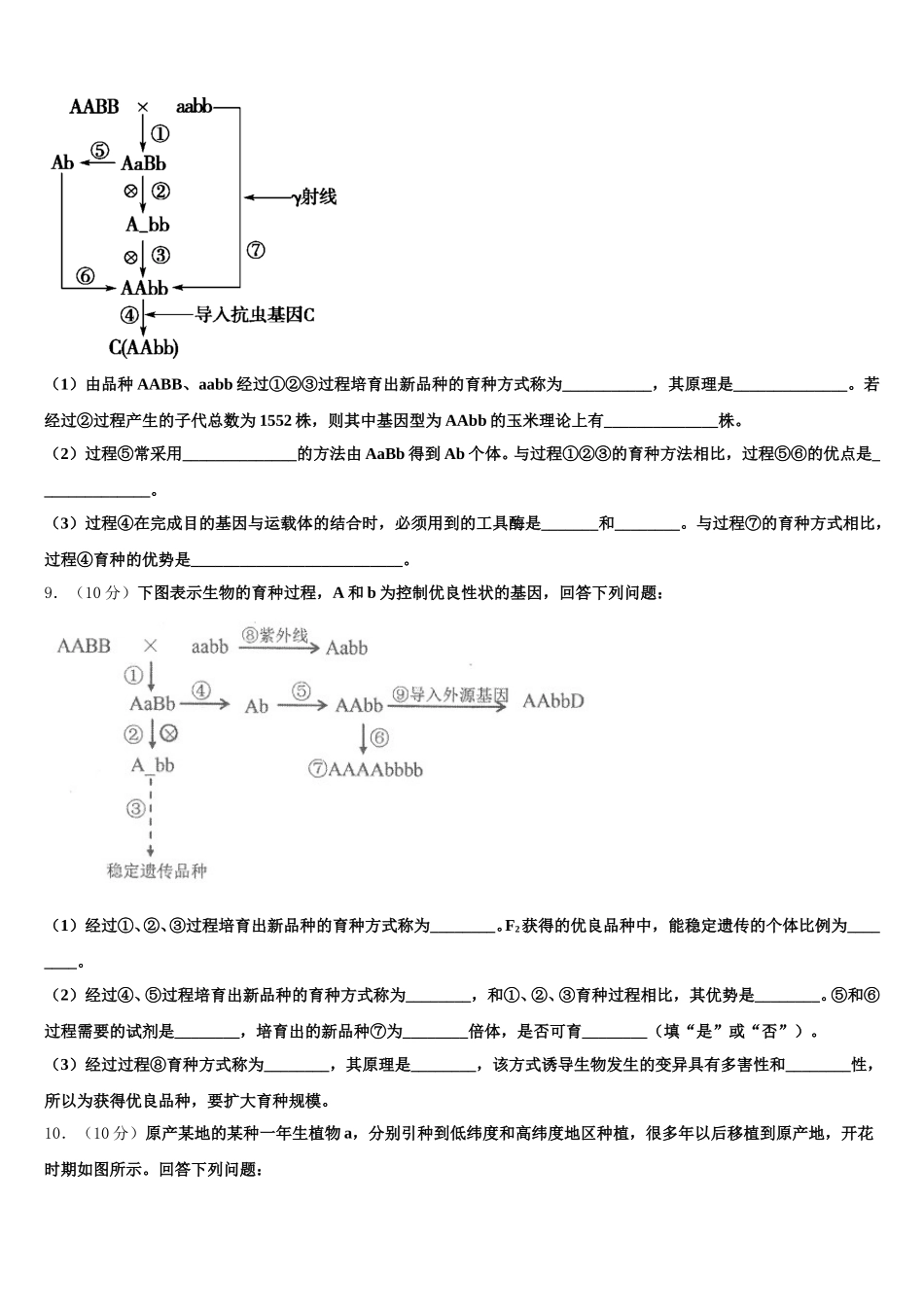天津市第一中学2025届生物高一第二学期期末学业质量监测模拟试题含解析_第3页