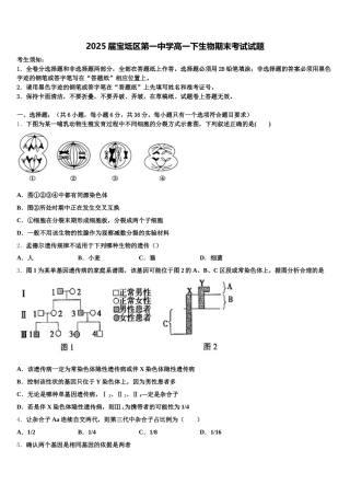 2025届宝坻区第一中学高一下生物期末考试试题含解析