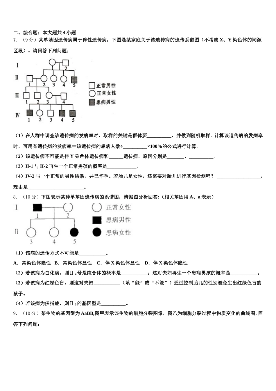 天津市南开中学2025年高一生物第二学期期末教学质量检测模拟试题含解析_第2页