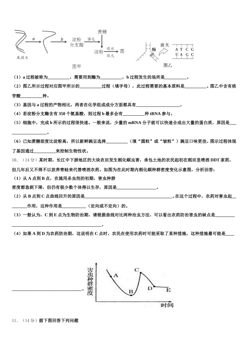天津市西青区2025年高一下生物期末达标检测模拟试题含解析_第3页