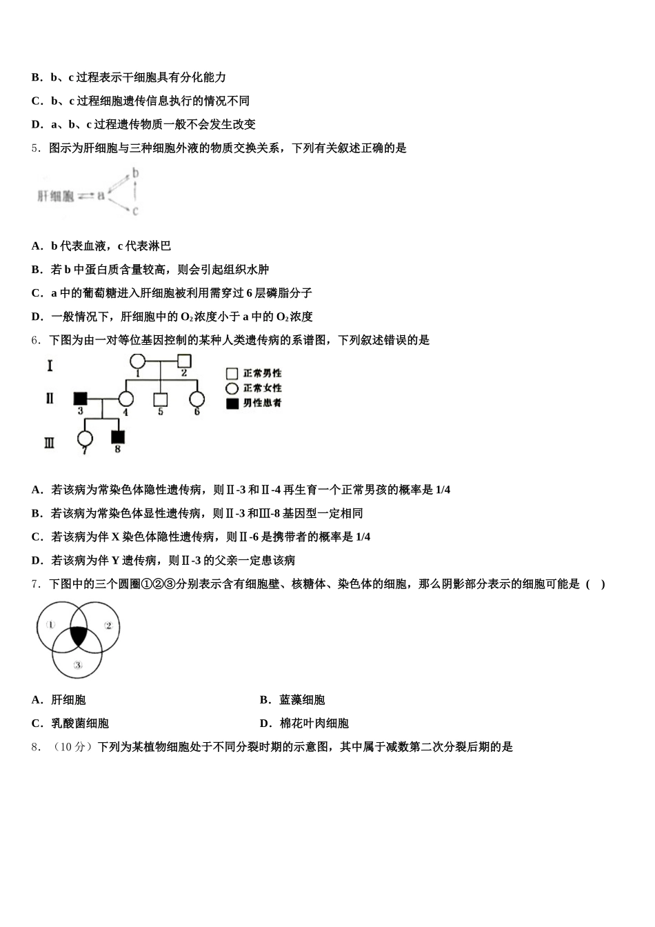 天津市第一中学2024-2025学年生物高一第二学期期末综合测试模拟试题含解析_第2页